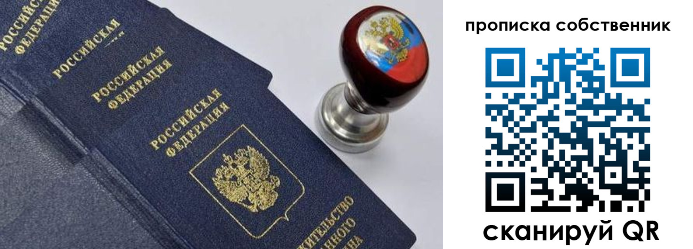 прописка в Межгорье