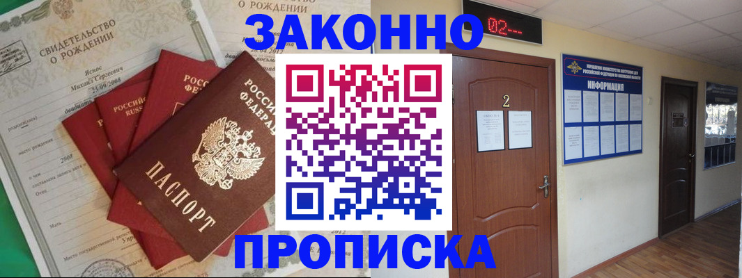 прописка для школы в Межгорье