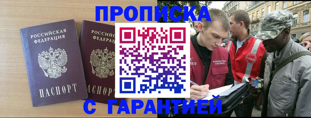 прописка для школы в Межгорье