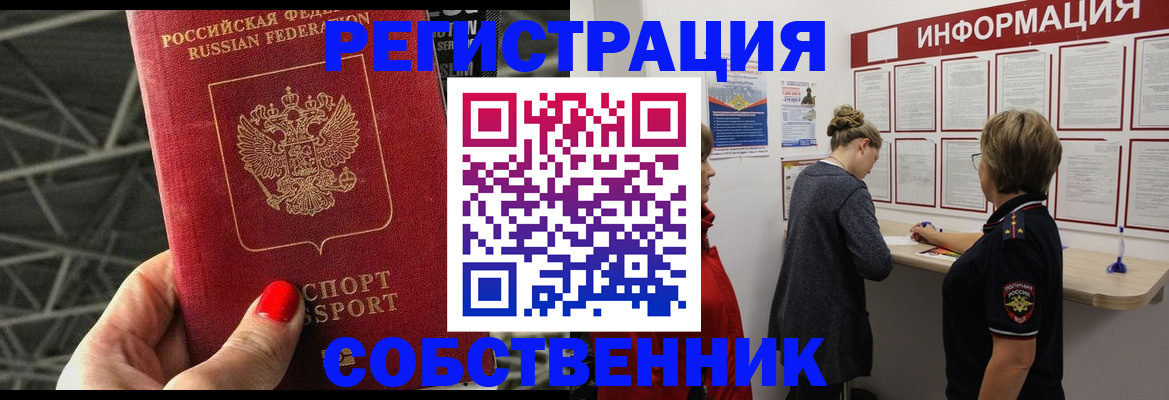 временная регистрация гарантия в Межгорье
