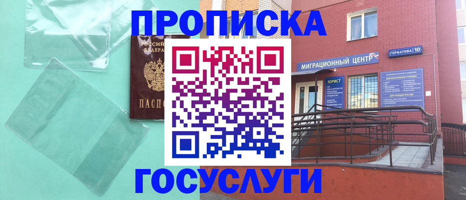 где прописаться в Межгорье