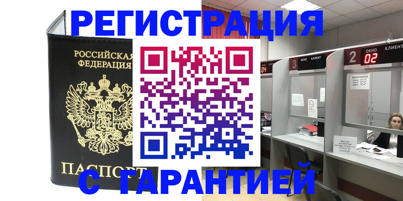 временная регистрация в Межгорье