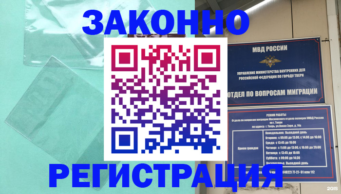 купить прописку в Межгорье